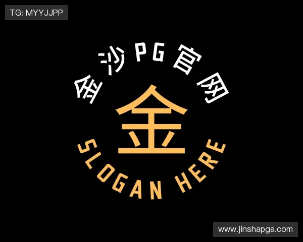 解读金沙pg官网